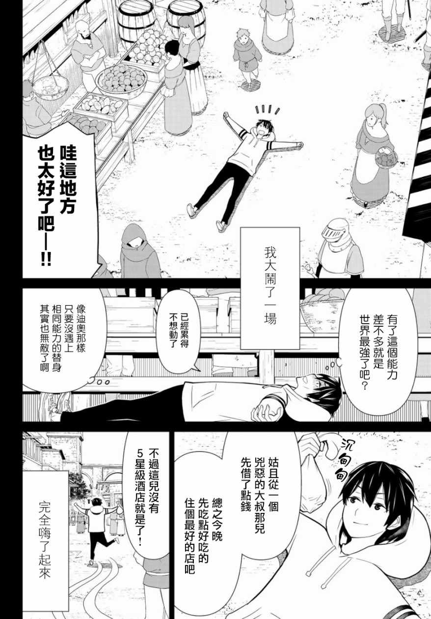 停止时间的勇者漫画,第1话4图