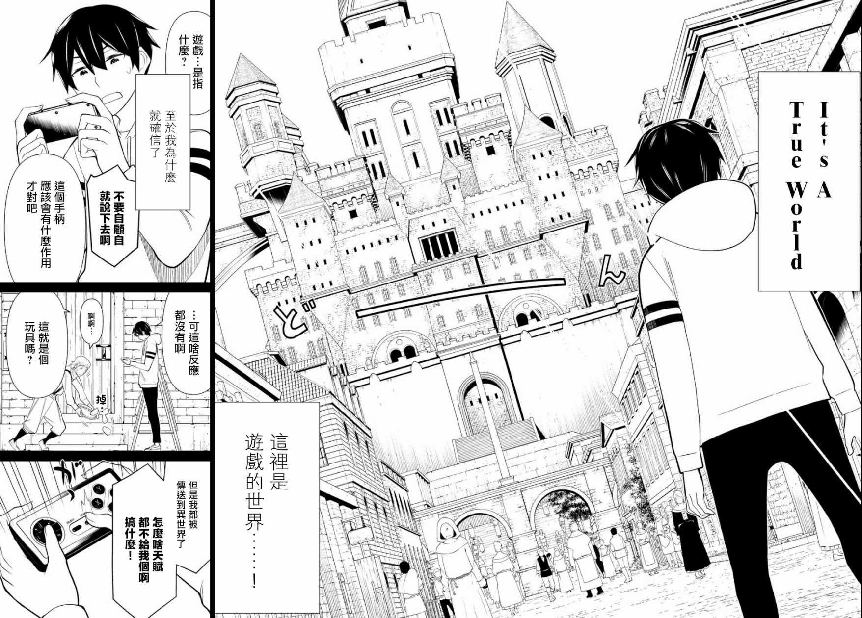 停止时间的勇者漫画,第1话5图