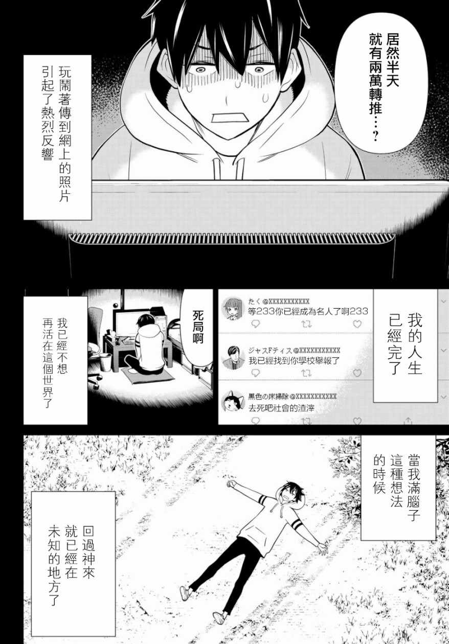 停止时间的勇者漫画,第1话3图