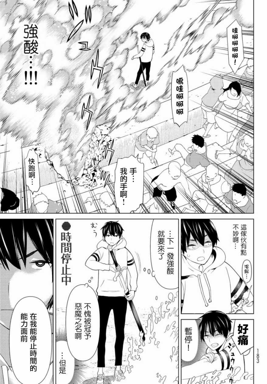 停止时间的勇者漫画,第1话3图