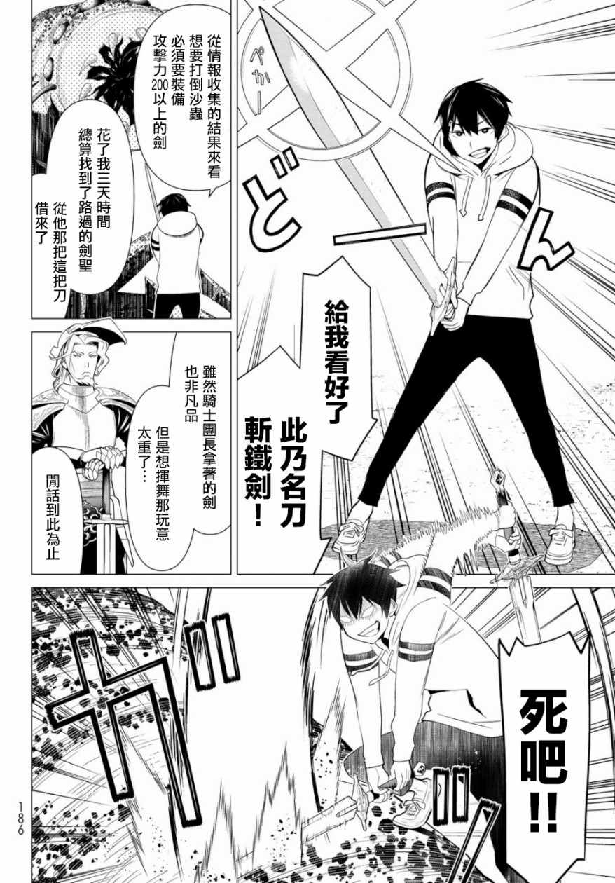 停止时间的勇者漫画,第1话1图