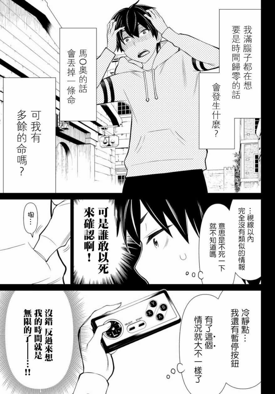 停止时间的勇者漫画,第1话2图