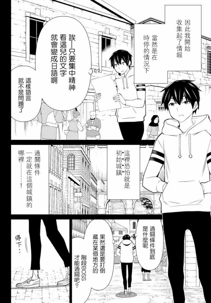 停止时间的勇者漫画,第1话3图