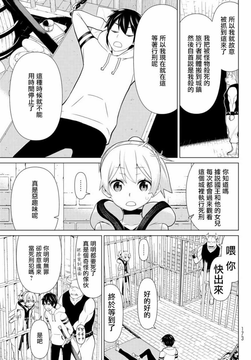 停止时间的勇者漫画,第1话5图