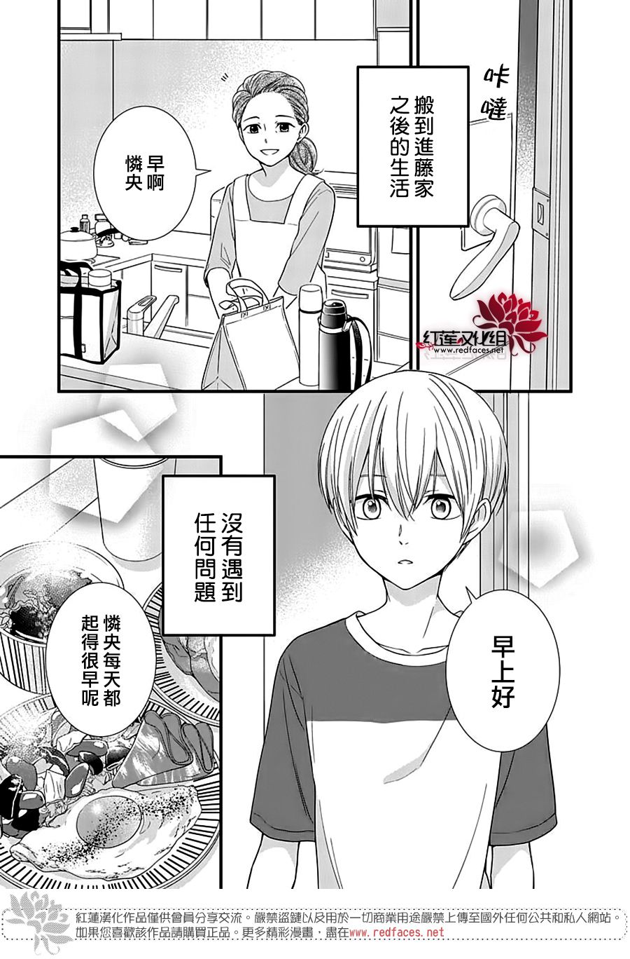 只是一部家庭剧漫画,第8话3图