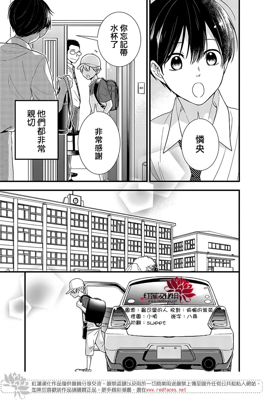 只是一部家庭剧漫画,第8话5图