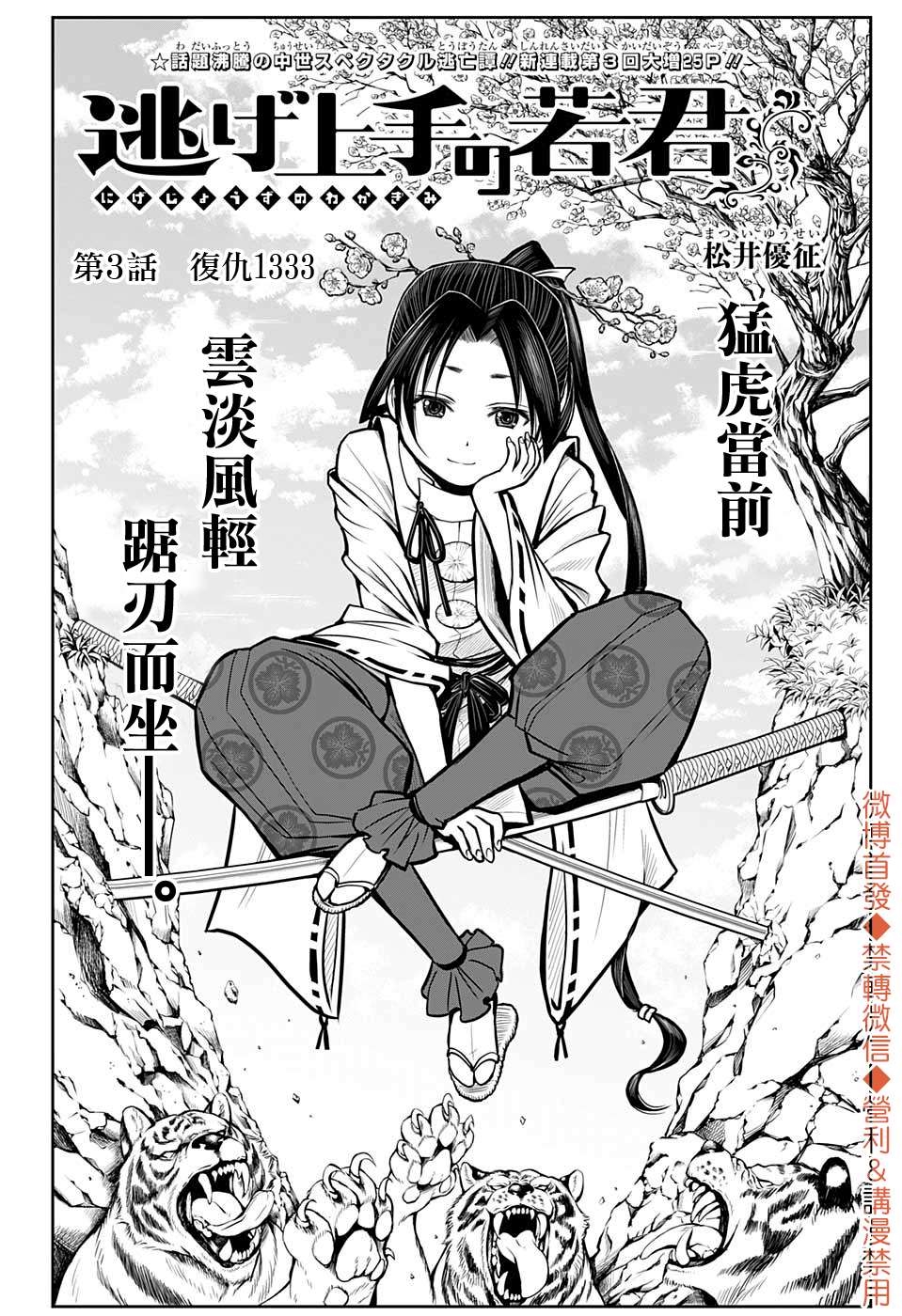 少主溜得快萌娘百科漫画,第3话复仇13333图