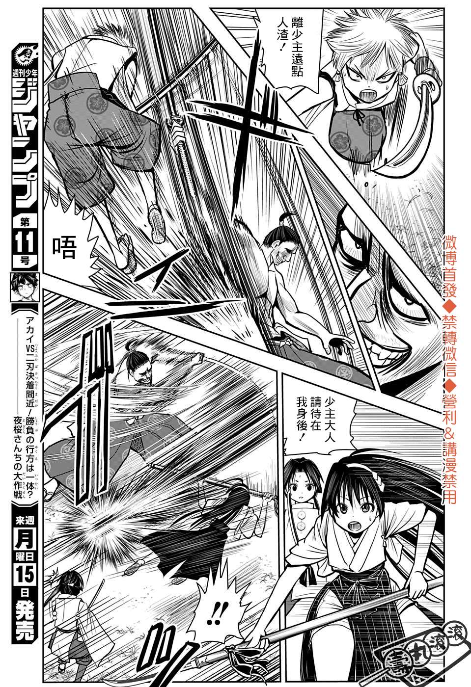 少主溜得快头像漫画,第3话复仇13334图