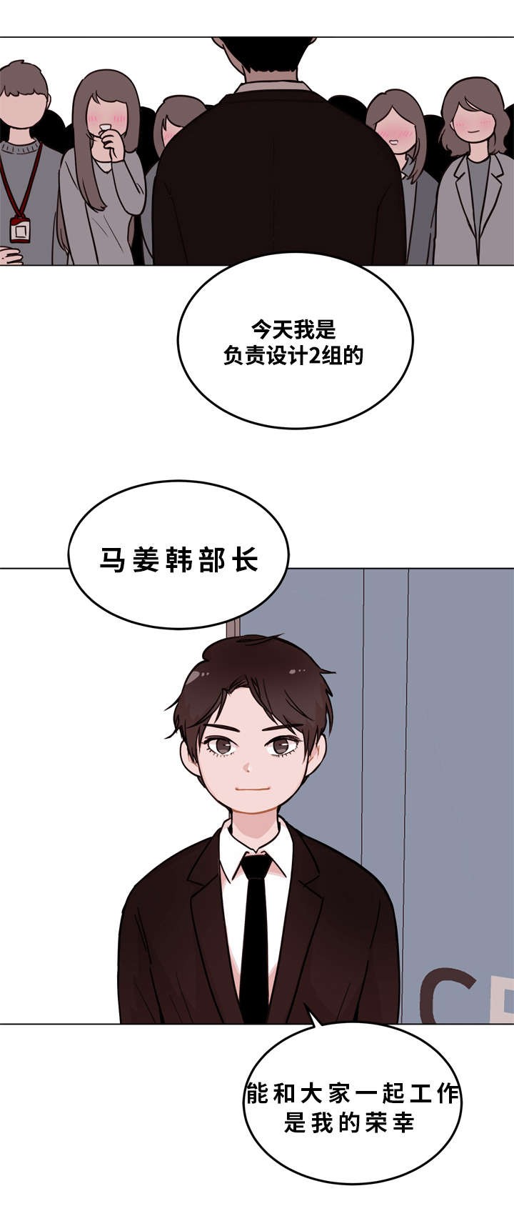 身不由己漫画,第2话3图