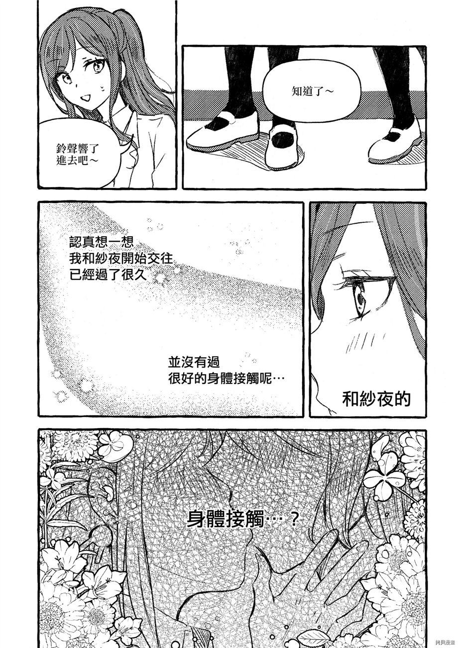 更进一步漫画,第1话4图