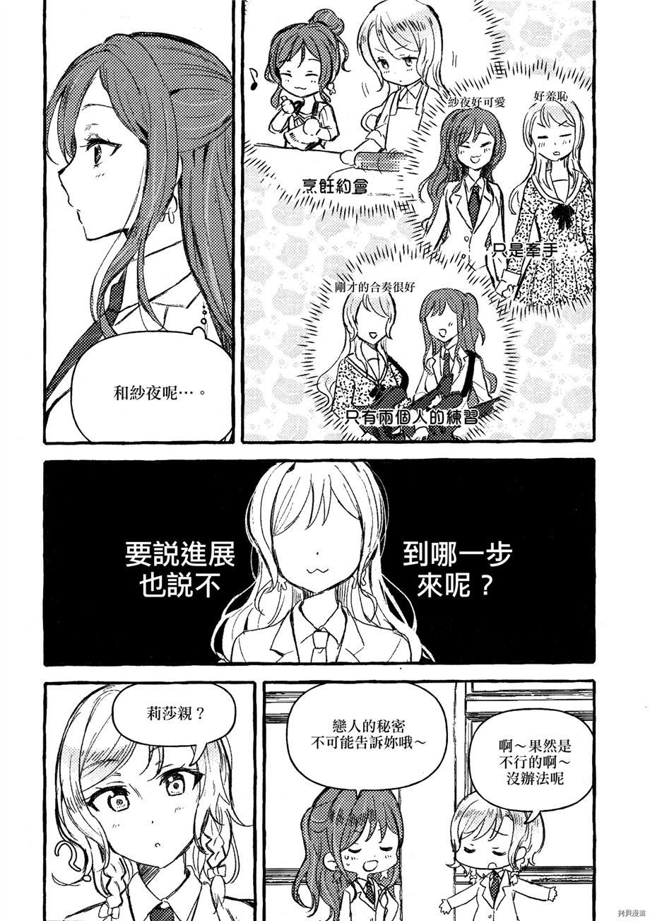 更进一步漫画,第1话3图