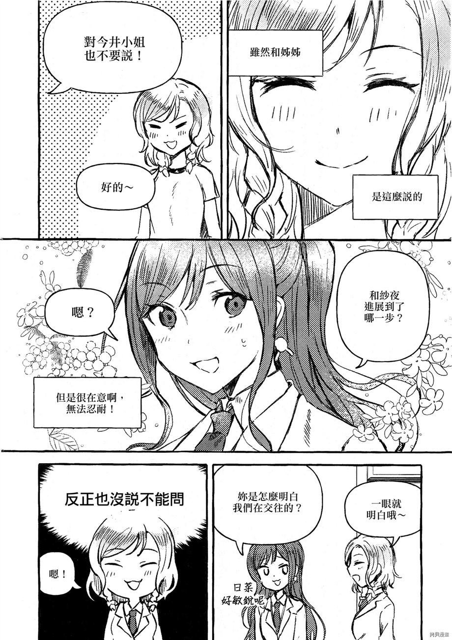 更进一步漫画,第1话2图