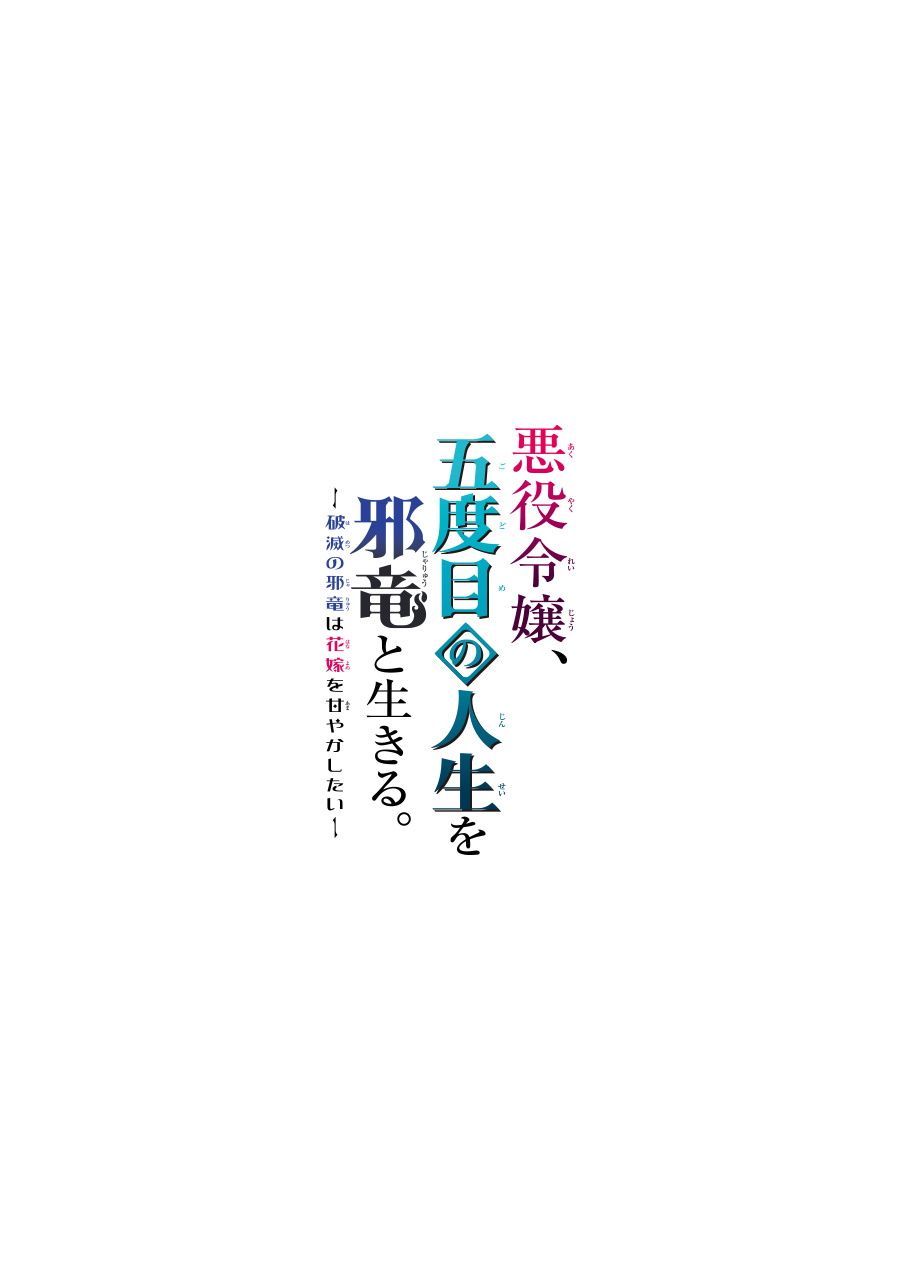 第1话五度目の人生の始1