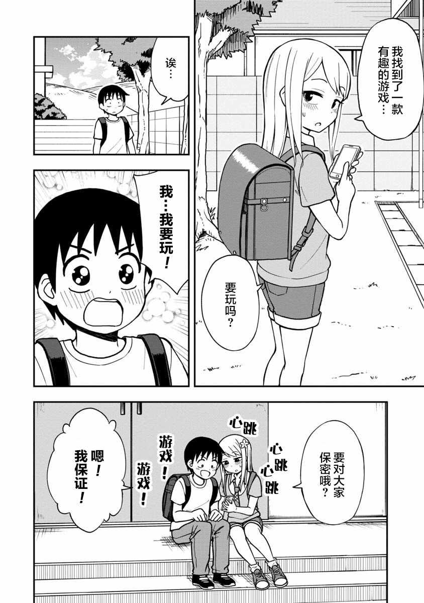 姬乃酱离恋爱还早漫画,第3话2图