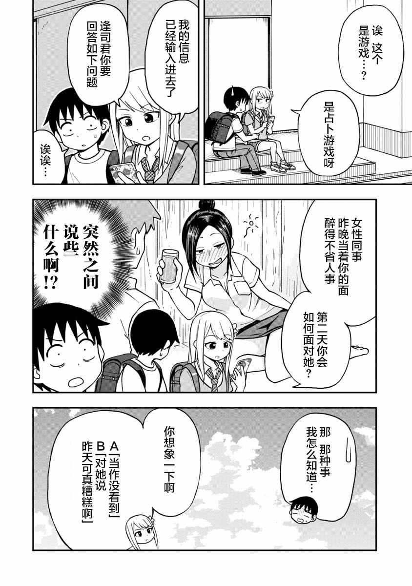 姬乃酱离恋爱还早漫画,第3话4图