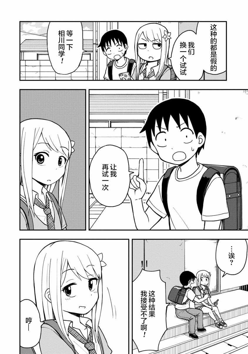 姬乃酱离恋爱还早漫画,第3话1图