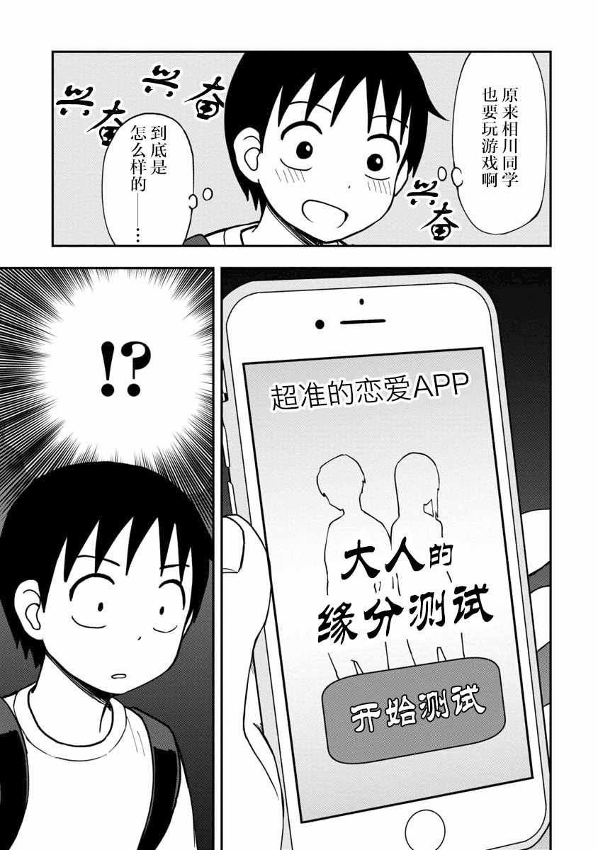 姬乃酱离恋爱还早漫画,第3话3图