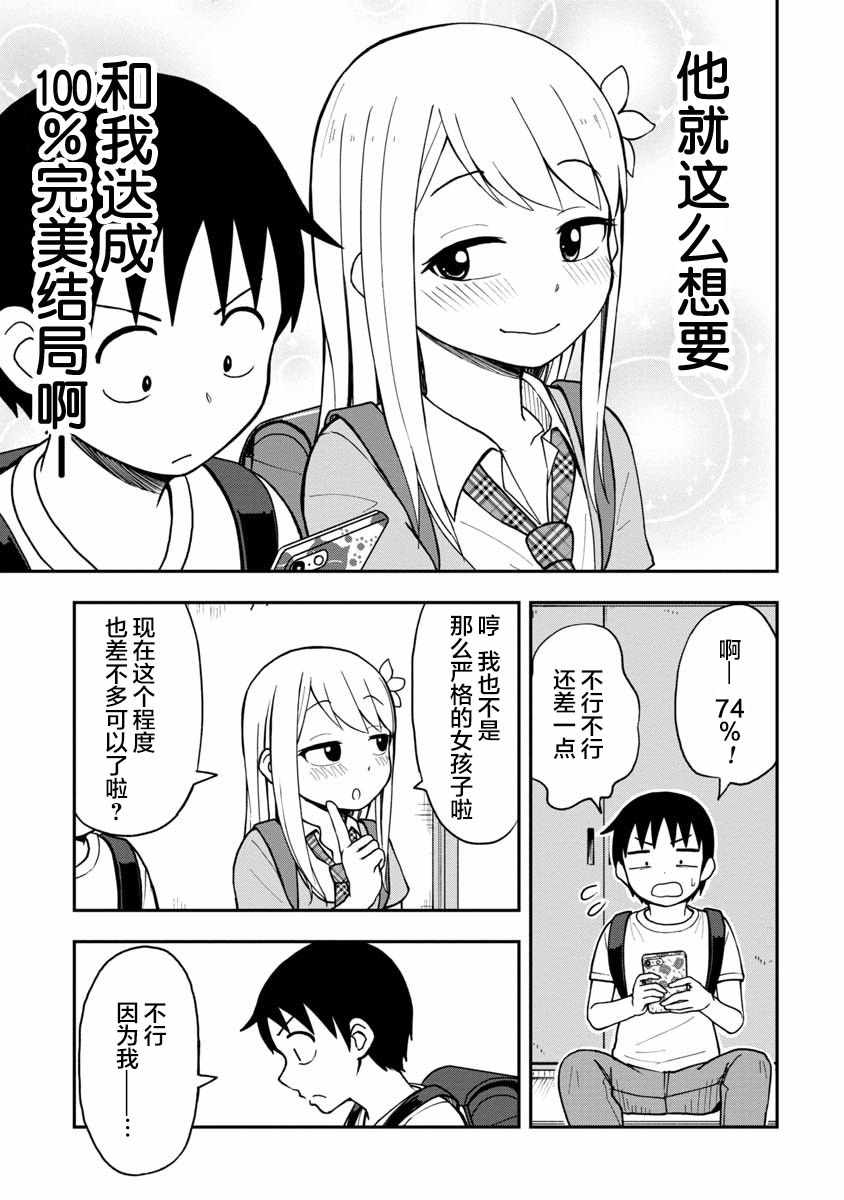 姬乃酱离恋爱还早漫画,第3话2图