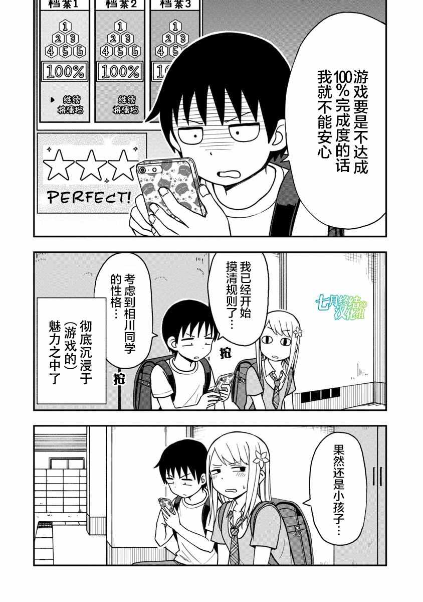 姬乃酱离恋爱还早漫画,第3话3图