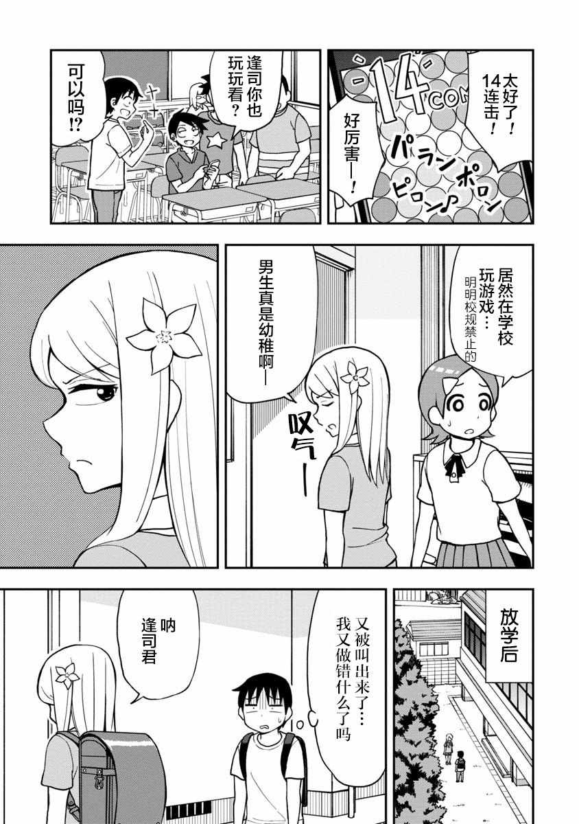 姬乃酱离恋爱还早漫画,第3话1图