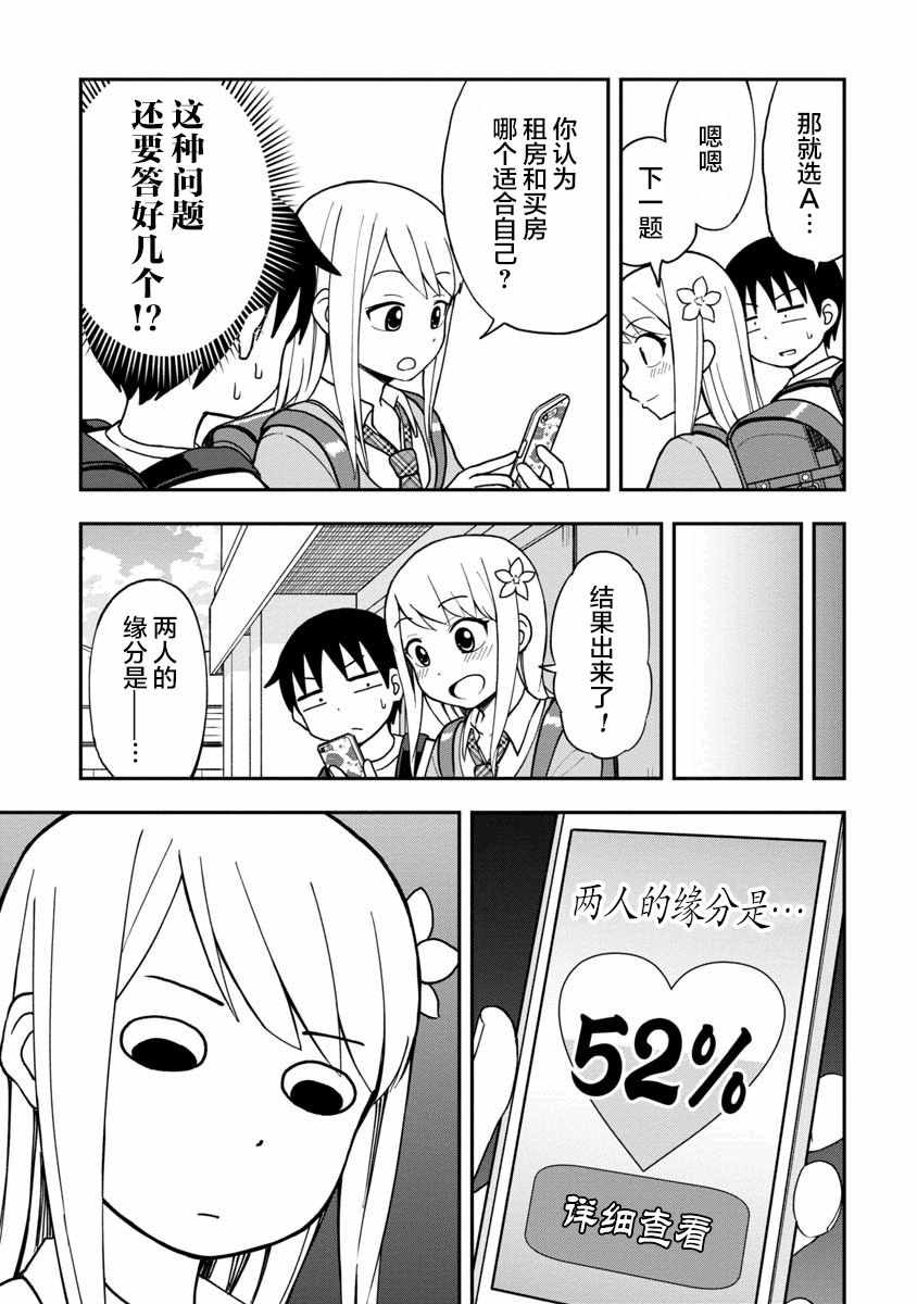 姬乃酱离恋爱还早漫画,第3话5图