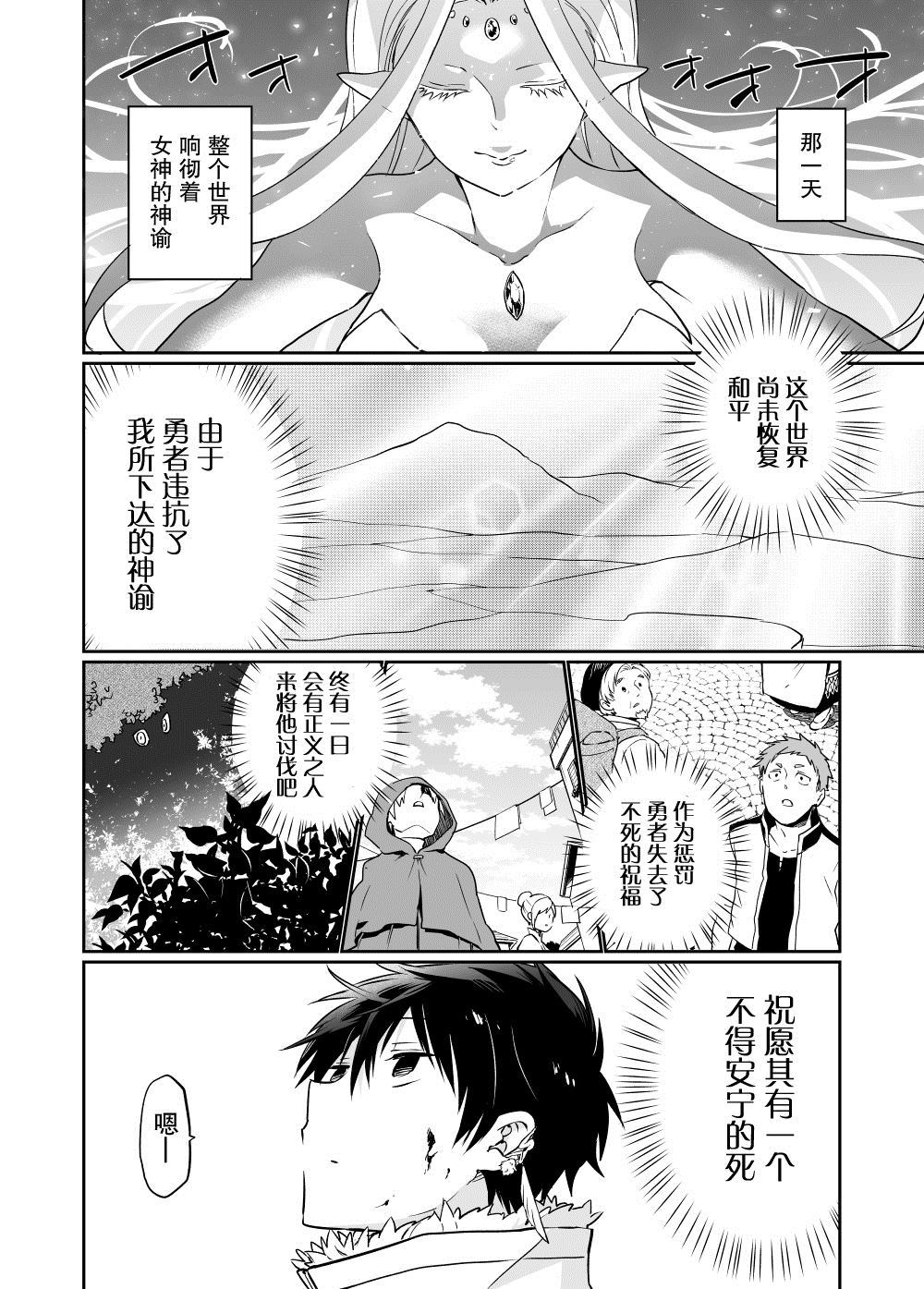 原勇者与原魔王漫画,第2话1图