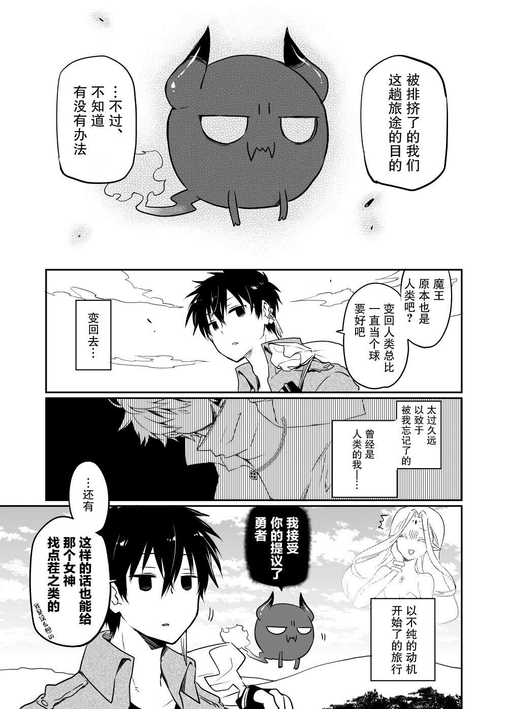 原勇者与原魔王漫画,第2话4图