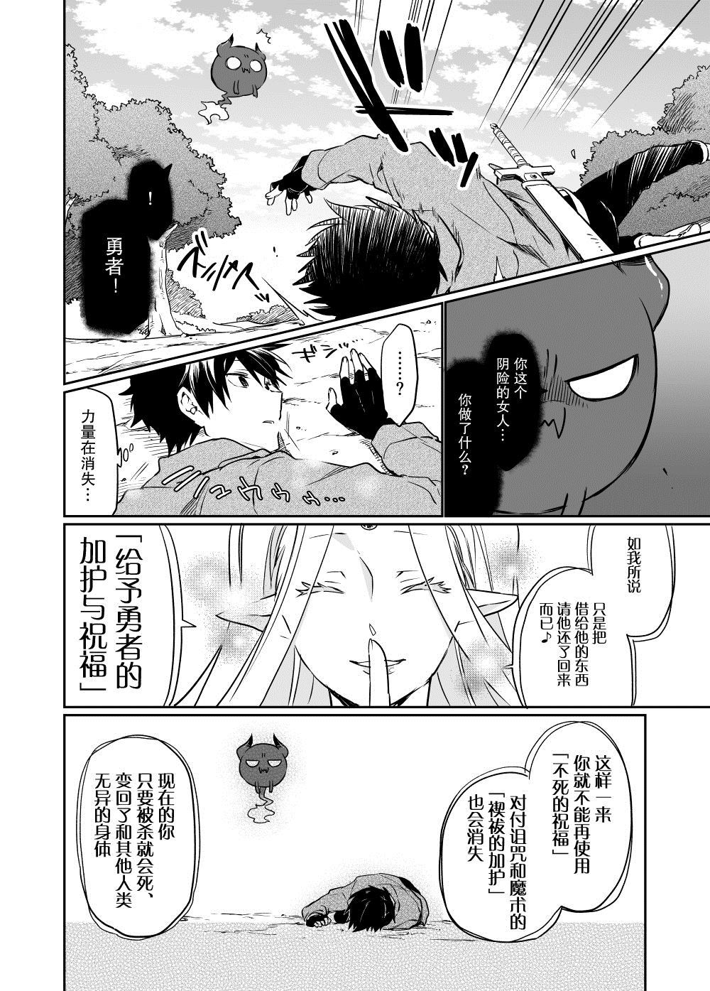 原勇者与原魔王漫画,第2话4图