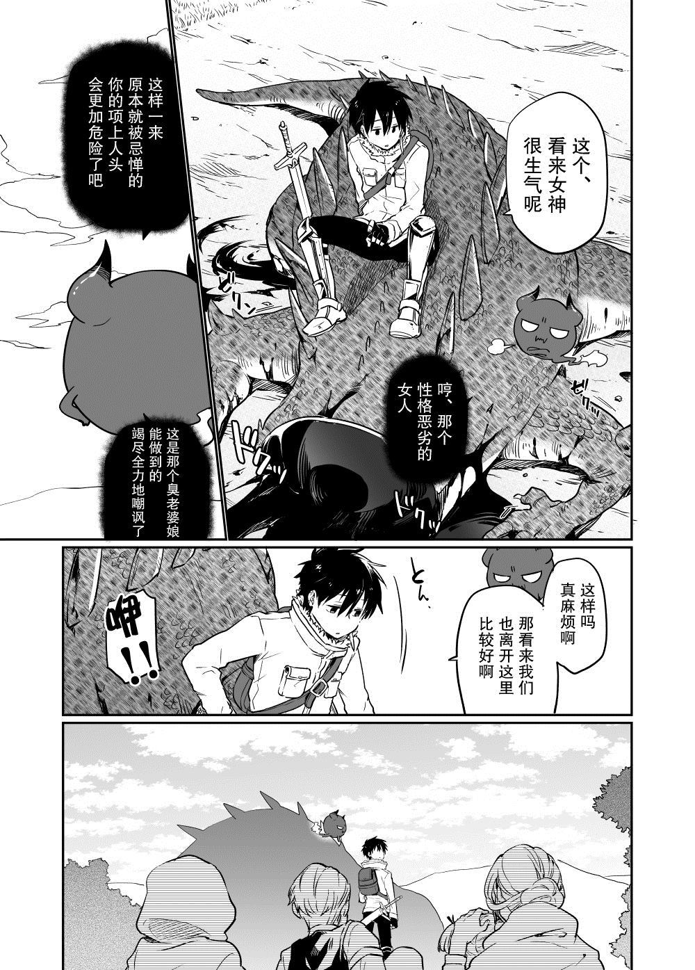 原勇者与原魔王漫画,第2话2图