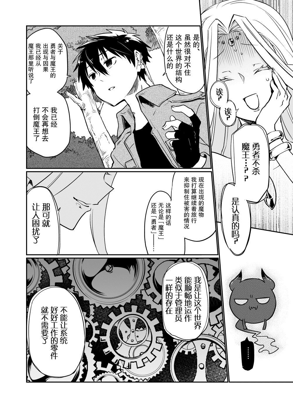 原勇者与原魔王漫画,第2话2图