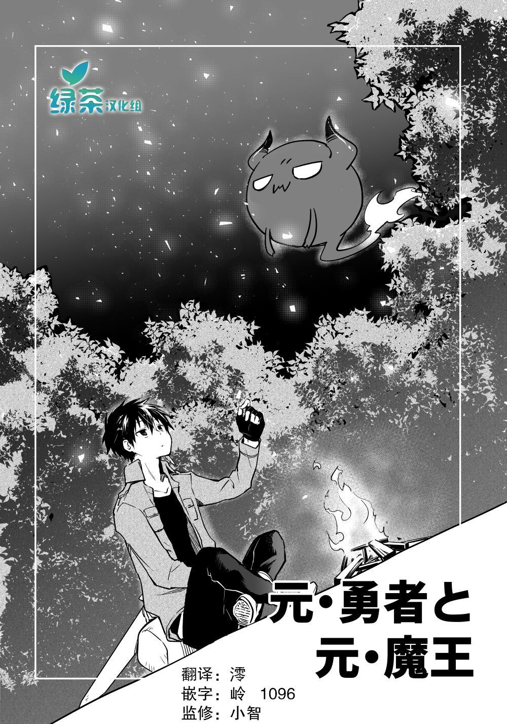 原勇者与原魔王漫画,第2话1图