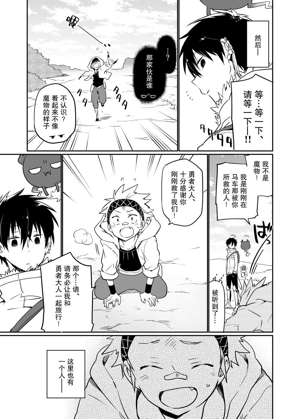 原勇者与原魔王漫画,第2话1图