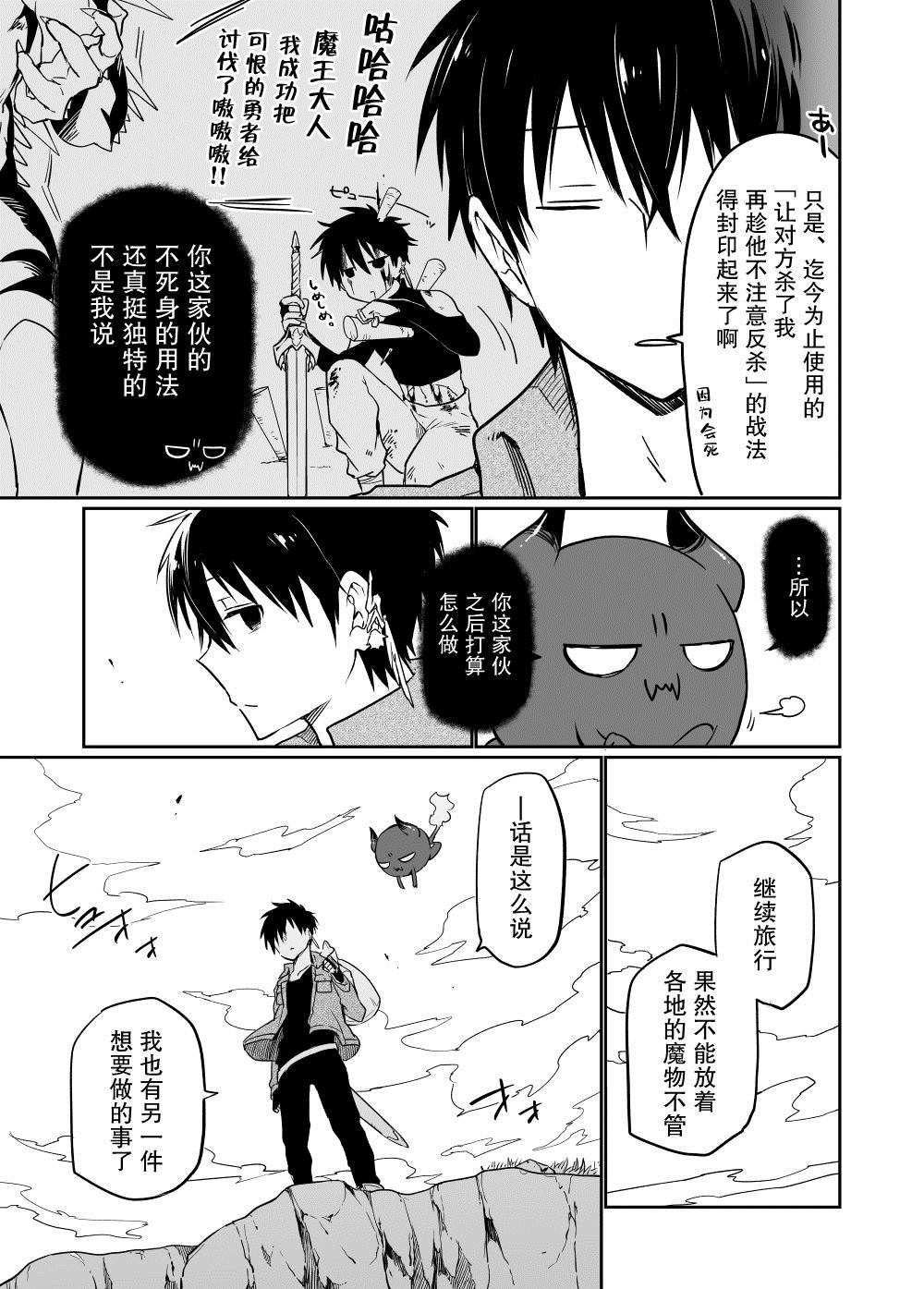 原勇者与原魔王漫画,第2话2图