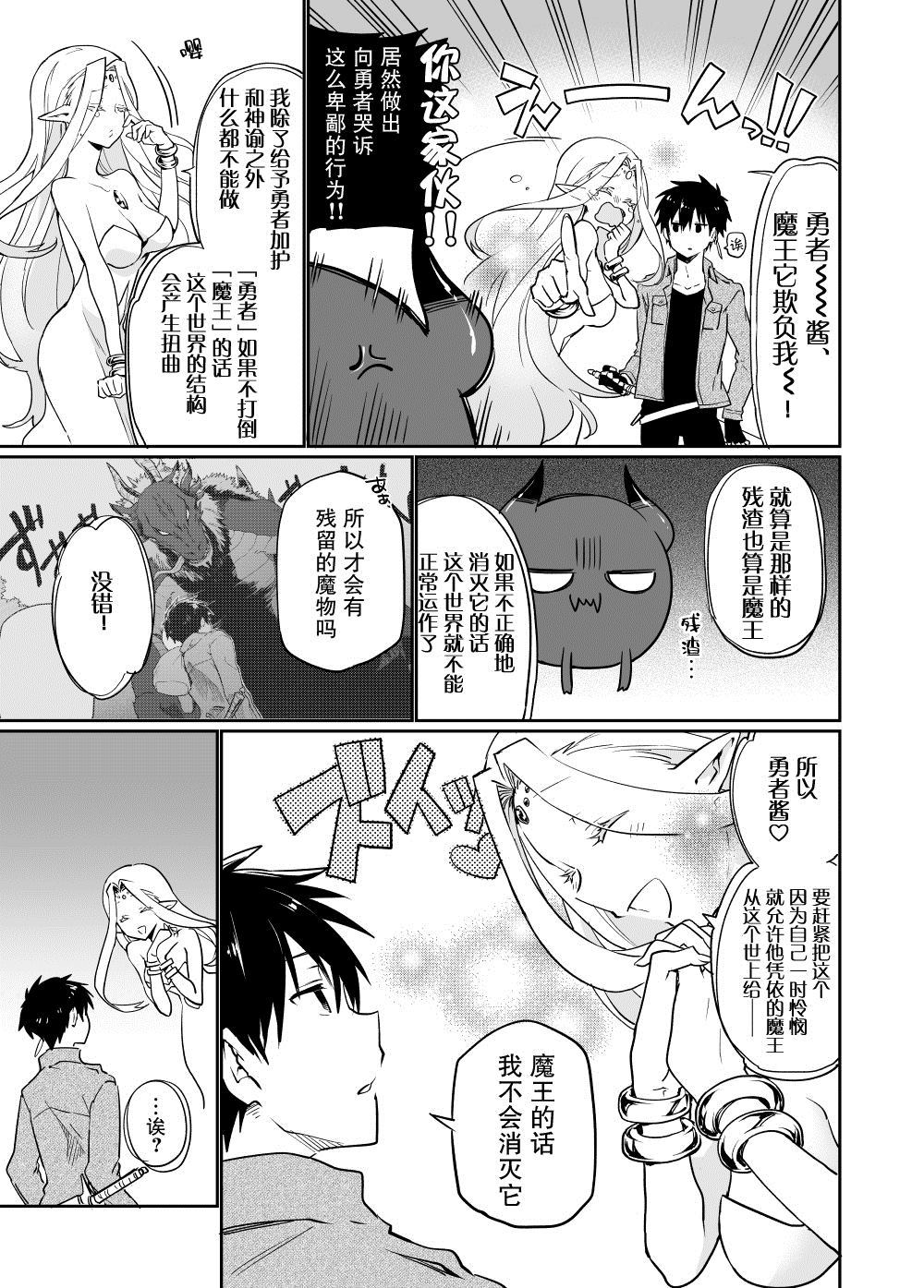 原勇者与原魔王漫画,第2话1图