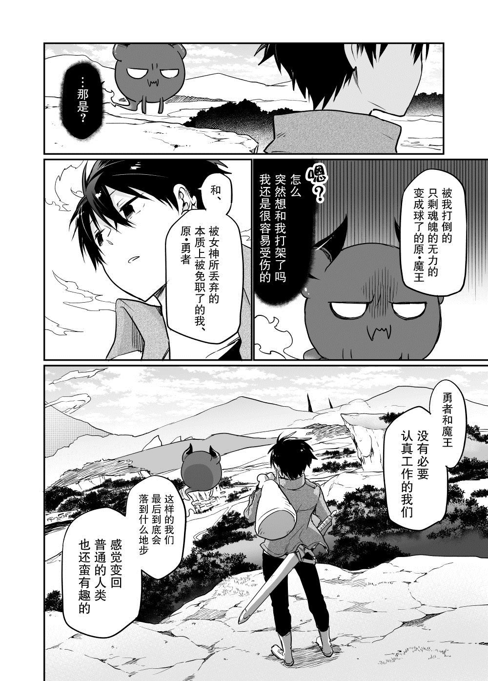 原勇者与原魔王漫画,第2话3图