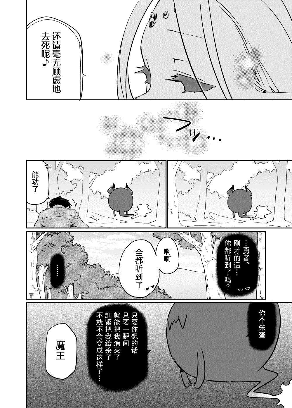 原勇者与原魔王漫画,第2话1图