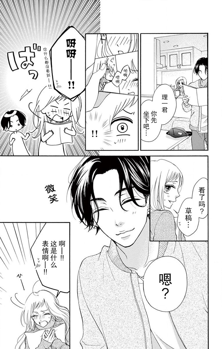 呐老师，你不知道吗漫画,第2话1图