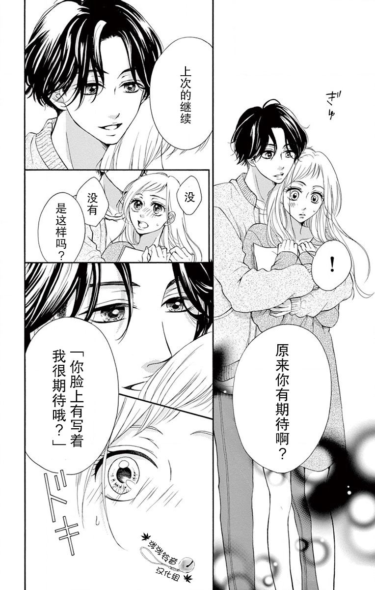 呐老师，你不知道吗漫画,第2话2图