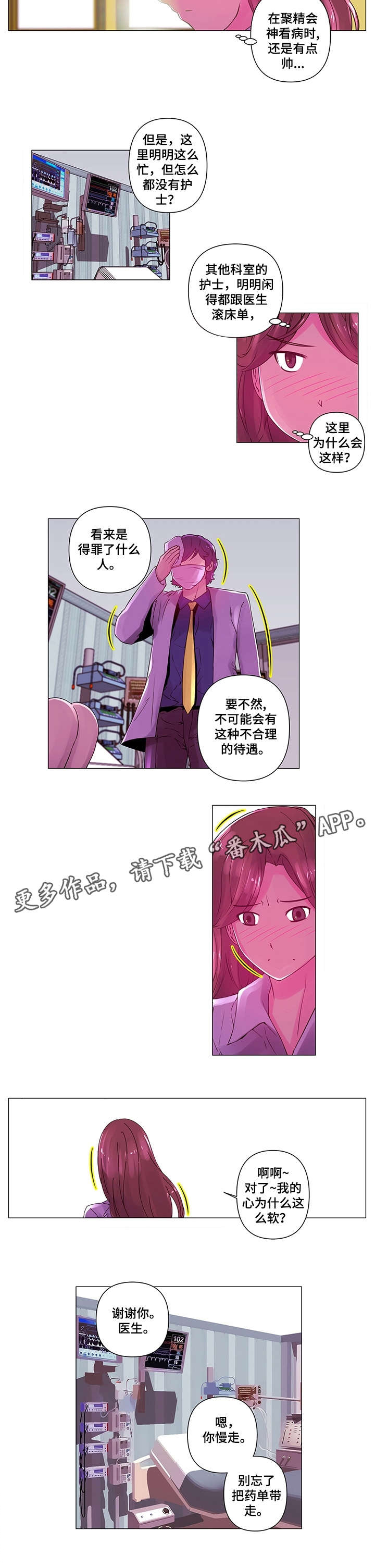 专科医院漫画,第5章：慢走1图