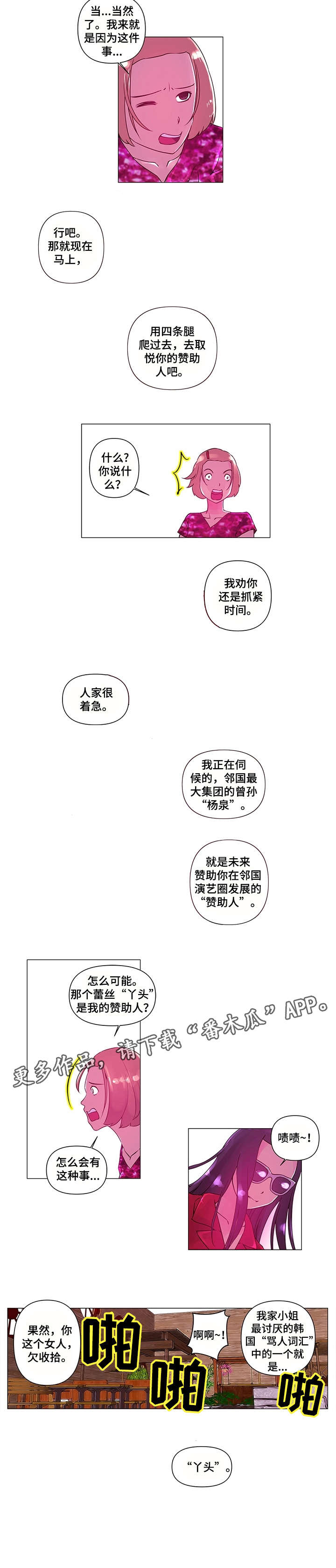 专科医院漫画,第5章：慢走4图