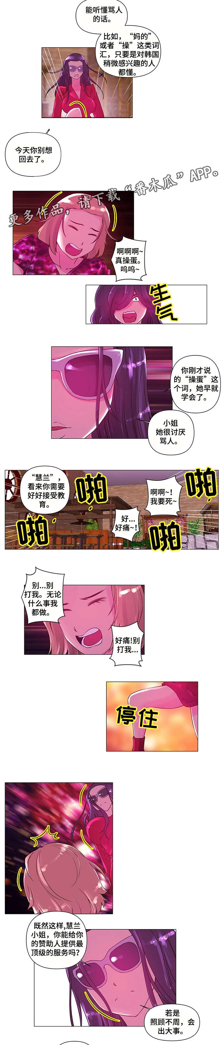 专科医院漫画,第5章：慢走3图