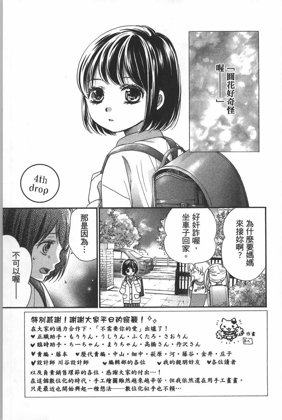 不需要你的爱漫画,第4话1图