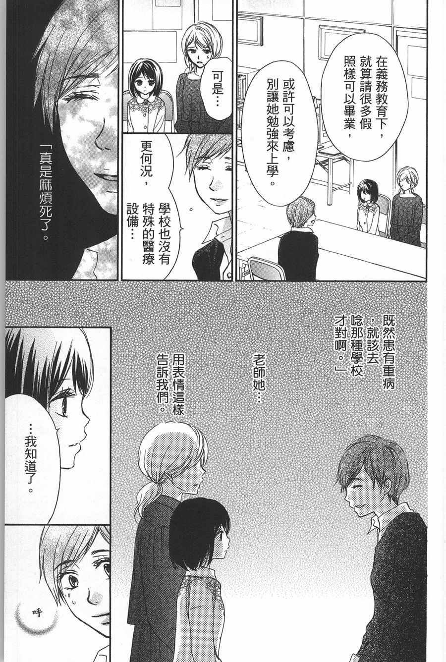 不需要你的爱漫画,第4话3图