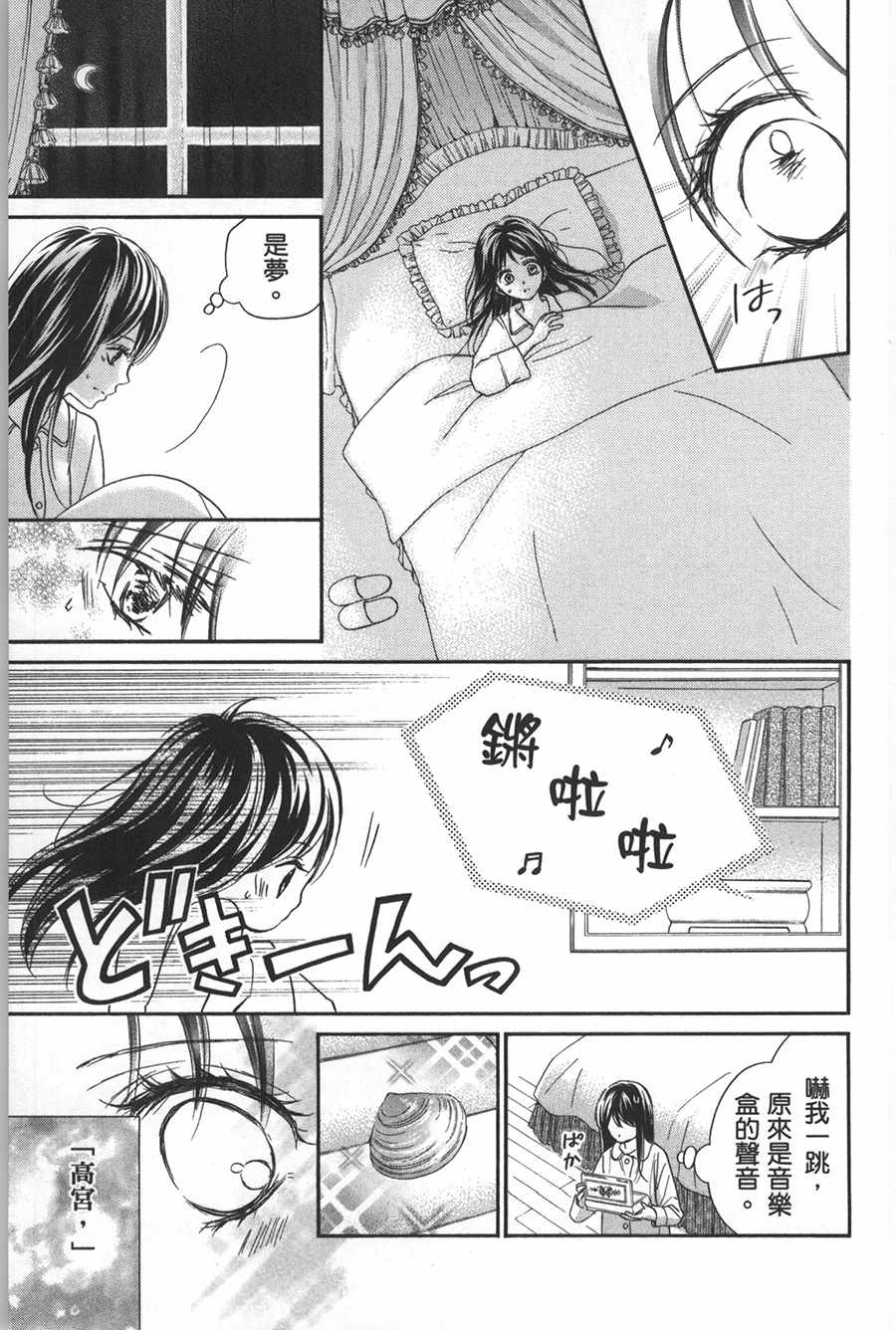 不需要你的爱漫画,第4话5图