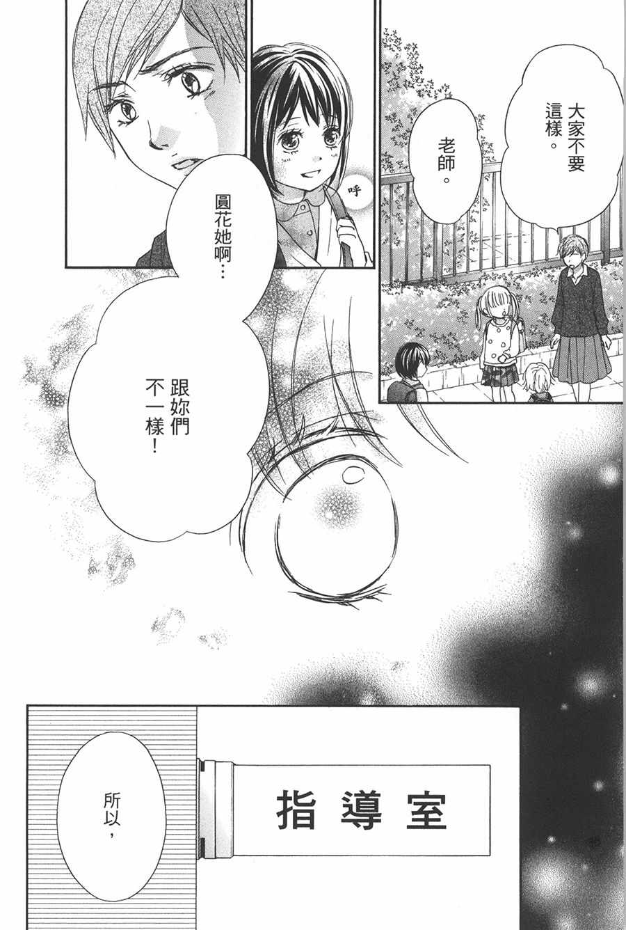 不需要你的爱漫画,第4话2图