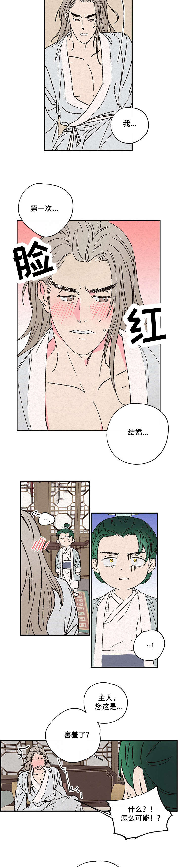 仙嫁之旅漫画,第2章：灵气2图