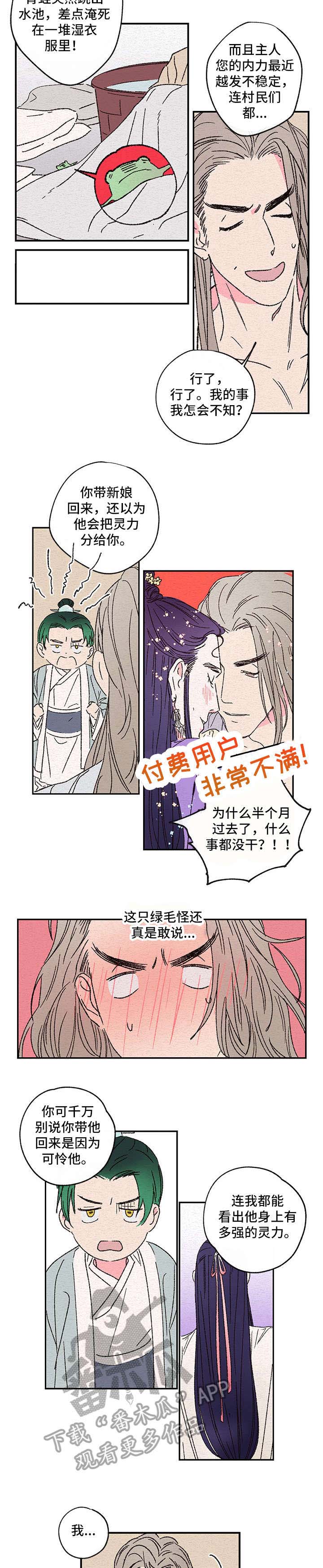 仙嫁之旅漫画,第2章：灵气1图