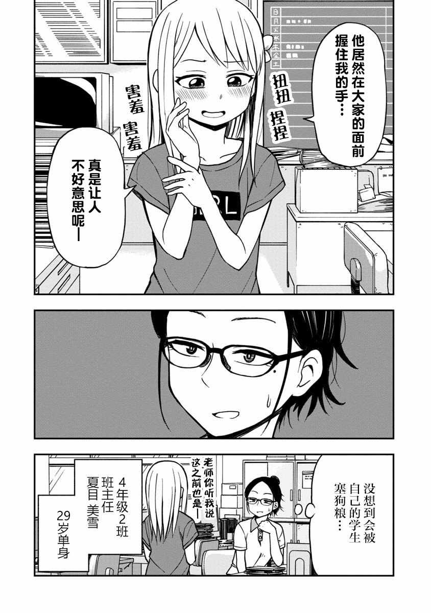 姬乃酱离恋爱还早漫画,第7话3图