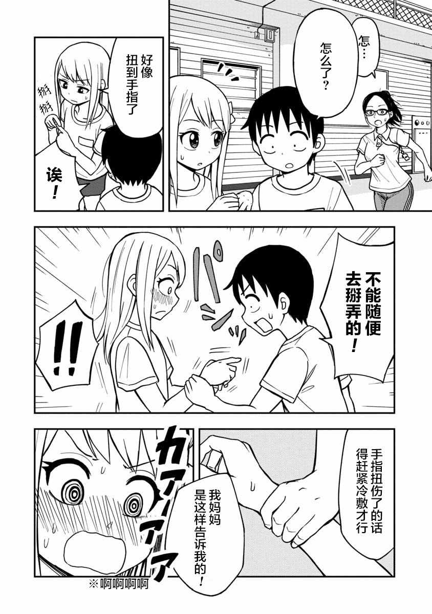 姬乃酱离恋爱还早漫画,第7话1图