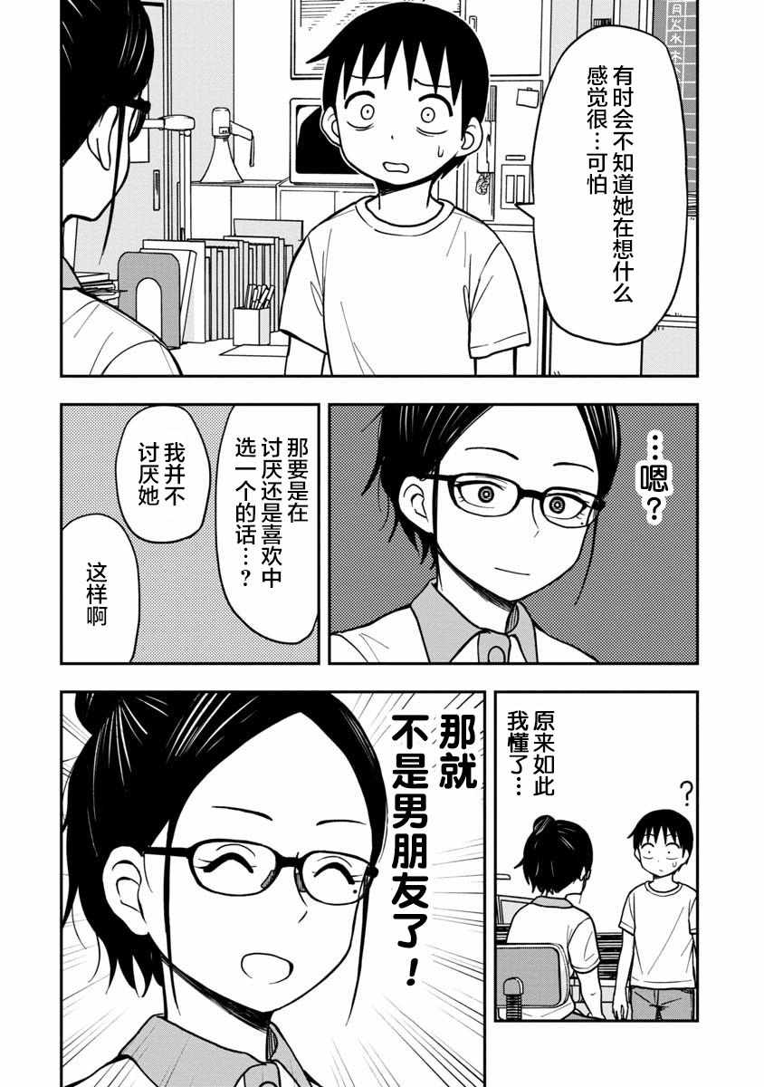 姬乃酱离恋爱还早漫画,第7话4图